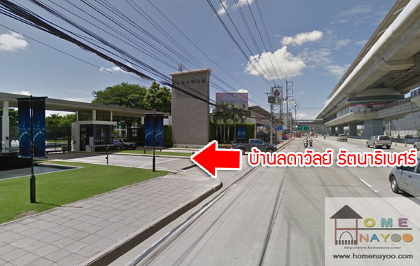 บ านเด ยว บ านลดาว ลย ร ตนาธ เบศร ladawan rattanathibet 2021 2564 ร ว วคอนโด คอนโดใหม บ านเด ยว ทาวน โฮม ทาวน เฮ าส คอนโดเป ดใหม คอนโดพร อมอย คอนโด ใกล ต ด รถไฟฟ า bts รถไฟฟ าใต ด น mrt คอนโดม อสอง คอนโดให เช า ซ อ ขายคอนโด เช าคอน