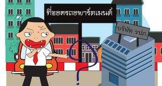 ไขปัญหา!