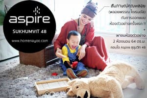 คอนโด ASPIRE SUKHUMVIT 48 x สัมภาษณ์คุณพลอย ไดเรนดัล กับการออกแบบห้องตัวอย่างครั้งแรก
