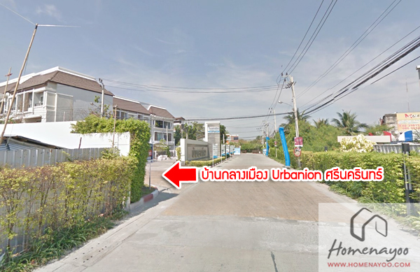 ทาวน โฮม บ านกลางเม อง เออร บาเน ยน ศร นคร นทร baan klang muang urbanion srinakarin 2021 2564 ร ว วคอนโด คอนโดใหม บ านเด ยว ทาวน โฮม ทาวน เฮ าส คอนโดเป ดใหม คอนโดพร อมอย คอนโด ใกล ต ด รถไฟฟ า bts รถไฟฟ าใต ด น mrt คอนโดม อสอง คอนโดให