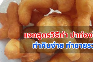 แจกสูตร+วิธีทำ