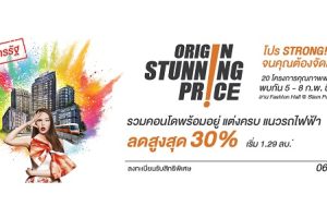 ออริจิ้น พร็อพเพอร์ตี้ เตรียมจัดงานใหญ่งานแรกแห่งปี ต้อนรับตรุษจีน “Origin Stunning Price” 5-8 ก.พ. 59 นี้ ที่สยามพารากอน