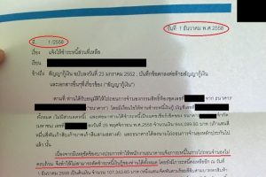 ไถ่ถอนคอนโดเสร็จแล้ว โอนแล้ว ธนาคารกลับแจ้งว่า
