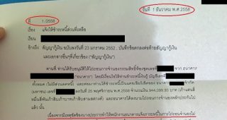 ไถ่ถอนคอนโดเสร็จแล้ว โอนแล้ว ธนาคารกลับแจ้งว่า