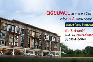 โกลเด้น บิส บางนา-กิ่งแก้ว Golden Biz Bangna-Kingkaew