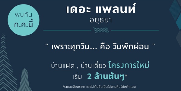 THE PLANT อยุธยา