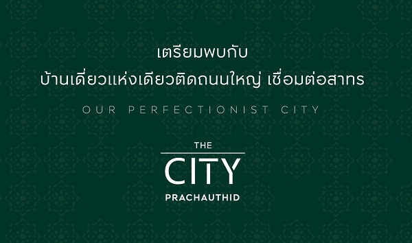 The City ประชาอุทิศ