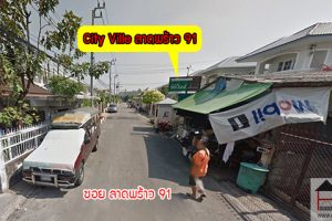 บ้านแฝด ซิตี้ วิลล์ ลาดพร้าว 91 City Ville Ladprao 91