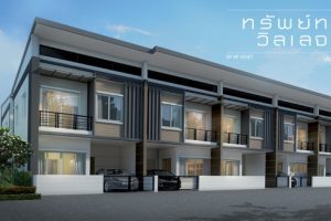 ทาวน์โฮม ทรัพย์ทวี วิลเลจ ประชาอุทิศ 90 Saptawaee Village Prachauthit 90 ทาวน์โฮมพร้อมอยู่ เริ่ม 1.59 ล้านบาท