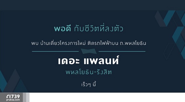 The Plant พหลโยธิน รังสิต