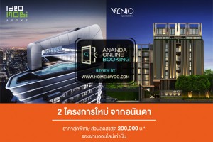 รีวิวจองคอนโดออนไลน์กับ Ananda พร้อมทริคการเลือกห้องโครงการ Ideo Mobi Asoke / Venio Sukhumvit 10