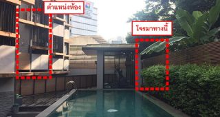 เมื่อโจรขึ้นคอนโด ขอแนวทางแก้ปัญหางานสถาปัตยกรรม ที่เอื้อต่อการโจรกรรมหน่อยค่ะ?