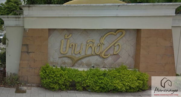 บ านเด ยว บ านพ งใจ หท ยราษฎร 33 1 baan peungjai hathairat 33 1 2021 2564 ร ว วคอนโด คอนโดใหม บ านเด ยว ทาวน โฮม ทาวน เฮ าส คอนโดเป ดใหม คอนโดพร อมอย คอนโด ใกล ต ด รถไฟฟ า bts รถไฟฟ าใต ด น mrt คอนโดม อสอง คอนโดให เช า ซ อ ขายคอนโด
