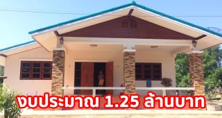 รีวิว บ้านคลาสสิคคันทรี่โฮม พื้นที่ใช้สอย 152 ตร.ม. งบประมาณ 1.25 ล้านบาท