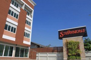 บ้านระเบียงสวน 5 ถนนราษฎร์พัฒนา Baan Rabeang Suan 5 RatPattana Road