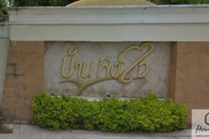 บ้านเดี่ยว บ้านพึงใจ หทัยราษฎร์ 33/1 Baan Peungjai Hathairat 33/1