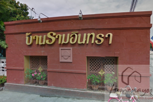 บ้านรามอินทรา พระยาสุเรนทร์ 3 Baan Ramintra Prayasuren 3