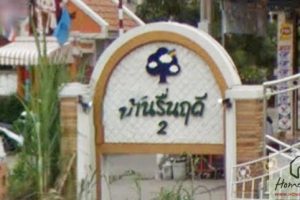 ทาวน์เฮ้าส์ บ้านรื่นฤดี 2 รามอินทรา-หทัยราษฎร์ Baan Ruenruedee 2