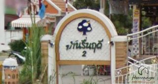 ทาวน์เฮ้าส์ บ้านรื่นฤดี 2 รามอินทรา-หทัยราษฎร์ Baan Ruenruedee 2