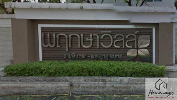 ทาวน โฮม พฤกษาว ลล 23 รามอ นทรา พระยาส เรนทร pruksa ville 23 ramintra prayasuren 2021 2564 ร ว วคอนโด คอนโดใหม บ านเด ยว ทาวน โฮม ทาวน เฮ าส คอนโดเป ดใหม คอนโดพร อมอย คอนโด ใกล ต ด รถไฟฟ า bts รถไฟฟ าใต ด น mrt คอนโดม อสอง คอนโดให