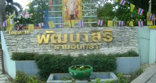 ทาวน์โฮม พัฒนาสิริ รามอินทรา Patthanasiri Ramintra