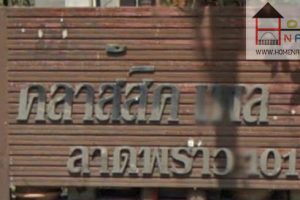 บ้านเดี่ยว เดอะ คลาสสิค เพลส ลาดพร้าว 101 The Classic Place Ladprao 101