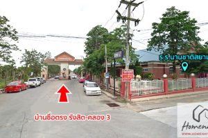 ทาวน์โฮม ซื่อตรง รังสิต-คลอง 3 Suetrong Rangsit-Klong 3