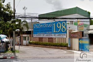 บ้านวิลาวัณย์ 2 วัชรพล Baan Wirawan 2 Watcharapol