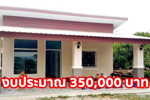 รีโนเวทบ้านเก่า เป็นบ้านโมเดิร์นชั้นเดียว ฟังก์ชั่นครบ ด้วยงบเพียง 3.5 แสนบาท