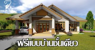 แบบบ้านชั้นเดียว แนวทรอปิคอล พื้นที่ใช้สอย 125 ตร.ม. งบประมาณเริ่มต้น 1.2 ล้านบาท