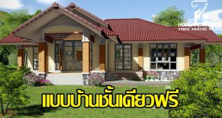 แบบบ้านเดี่ยวชั้นเดียว แนวคันทรี่ พื้นที่ใช้สอย 162 ขนาด 3 ห้องนอน 2 ห้องน้ำ