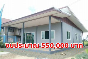 รีวิว บ้านโมเดิร์นชั้นเดียว หลังคาเพิงแหงน พื้นที่ใช้สอย 112 ตร.ม. งบประมาณ 550,000 บาท