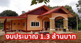 แบบบ้านเดี่ยวชั้นเดียว หลังคาจั่ว แนวร่วมสมัย 2 นอน 2 น้ำ 1 โรงจอดรถ งบประมาณ 1.3 ล้านบาท