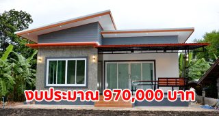 รีวิว บ้านโมเดิร์นชั้นเดียว พื้นที่ใช้สอย 78 ตร.ม. วัสดุเกรด A งบประมาณ 970,000 บาท