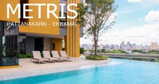 EP.1937 รีวิว Metris พัฒนาการ-เอกมัย คอนโดพร้อมอยู่ เลี้ยงสัตว์ได้ ใกล้ Airport Link รามคำแหง เริ่มต้น 2.59 ล้าน*