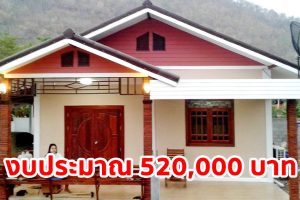 รีวิว บ้านชั้นเดียวแนวทรอปิคอล พื้นที่ใช้สอย 84 ตร.ม. งบประมาณ 520,000 บาท