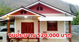 รีวิว บ้านชั้นเดียวแนวทรอปิคอล พื้นที่ใช้สอย 84 ตร.ม. งบประมาณ 520,000 บาท