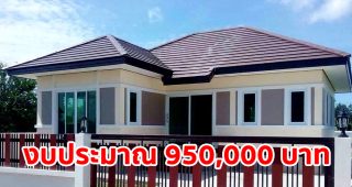 รีวิว บ้านชั้นเดียวยกพื้น แนวทรอปิคอล พื้นที่ใช้สอย 88 ตร.ม. งบประมาณ 950,000 บาท