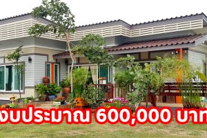 รีวิว บ้านโมเดิร์นชั้นเดียว หลังคาเพิงแหงน พื้นที่ใช้สอย 93 ตร.ม. งบประมาณ 600,000 บาท