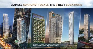 [Mini Review] 8 คอนโดที่คุ้มที่สุดโซนสุขุมวิท ติดรถไฟฟ้า พร้อมเทคโนโลยีป้องกันฝุ่น PM 2.5 เริ่ม 2.49 ล้านบาท