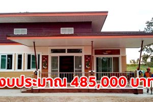 รีวิว บ้านโมเดิร์นชั้นเดียว พื้นที่ใช้สอย 98.5 ตร.ม. งบประมาณ 485,000 บาท