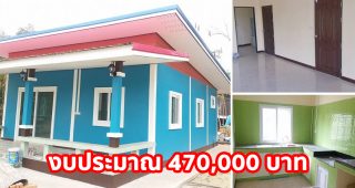 รีวิว บ้านโมเดิร์นชั้นเดียว หลังคาเพิงแหงน แบบเรียบง่าย พื้นที่ใช้สอย 77 ตร.ม. งบประมาณ 470,000 บาท
