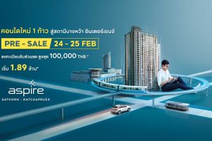[Mini Review] คอนโด Aspire สาทร-ราชพฤกษ์ คอนโดใหม่ 1 ก้าวถึง BTS บางหว้า เชื่อมต่อสู่สาทร-สีลม เริ่ม 1.89 ล้าน*