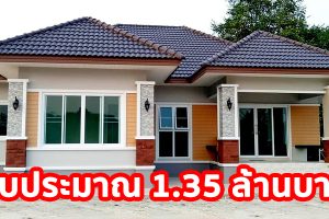 รีวิว บ้านเดี่ยวยกพื้น แนวทรอปิคอล พื้นที่ใช้สอย 120 ตร.ม. งบประมาณ 1.35 ล้านบาท