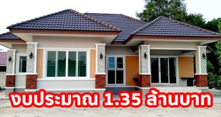 รีวิว บ้านเดี่ยวยกพื้น แนวทรอปิคอล พื้นที่ใช้สอย 120 ตร.ม. งบประมาณ 1.35 ล้านบาท