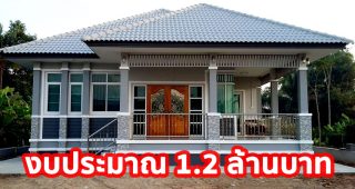 รีวิว บ้านเดี่ยวชั้นเดียว แนวทรอปิคอล พื้นที่ใช้สอย 110 ตร.ม. วัสดุเกรดเอ งบประมาณ 1.2 ล้านบาท