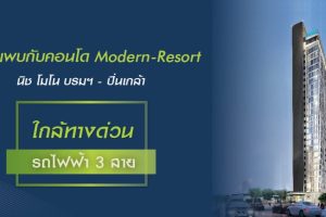 คอนโด นิช โมโน บรมฯ-ปิ่นเกล้า Niche Mono Borom-Pinklao ใกล้ทางด่วน และ รถไฟฟ้า 3 สาย