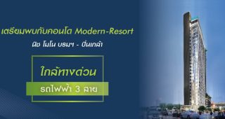 คอนโด นิช โมโน บรมฯ-ปิ่นเกล้า Niche Mono Borom-Pinklao ใกล้ทางด่วน และ รถไฟฟ้า 3 สาย