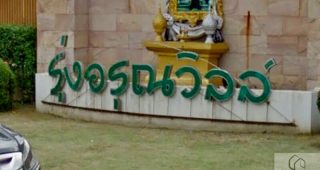 บ้านเดี่ยว รุ่งอรุณ วิลล์ วัดส้มเกลี้ยง Rungaroon Ville