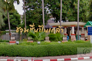 บ้านชวนชื่น ปิ่นเกล้า วงแหวน Chuanchuen Pinklao-Wongwaen